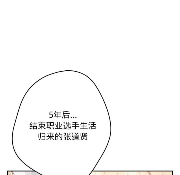 漫画《游戏规则我来定》第120话第130张图