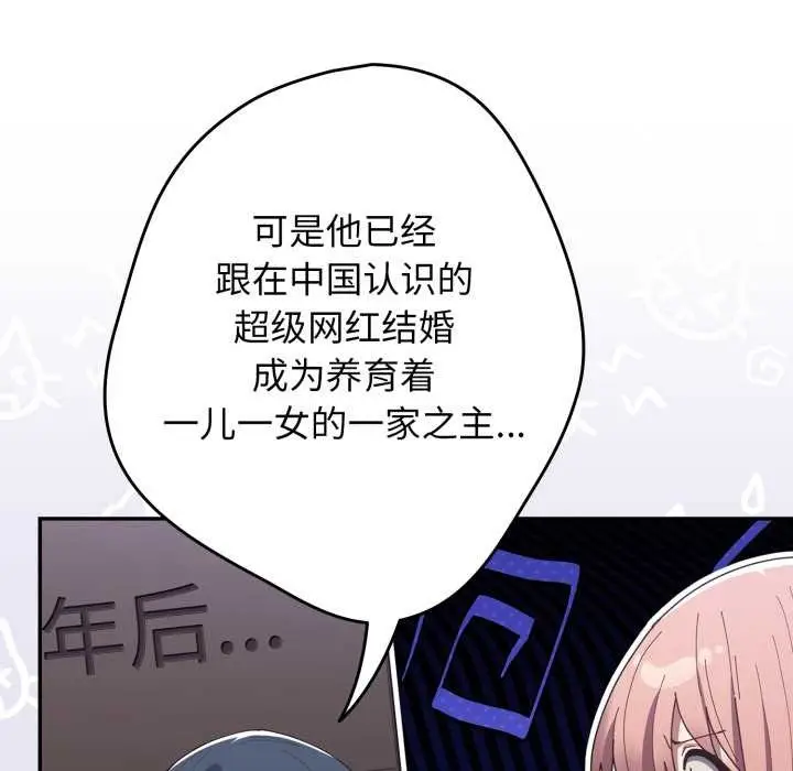 漫画《游戏规则我来定》第120话第133张图
