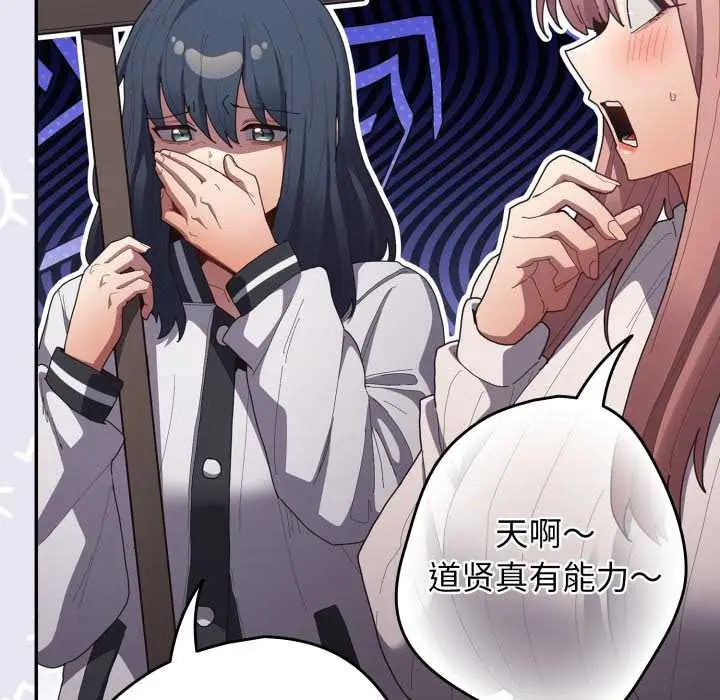漫画《游戏规则我来定》第120话第134张图