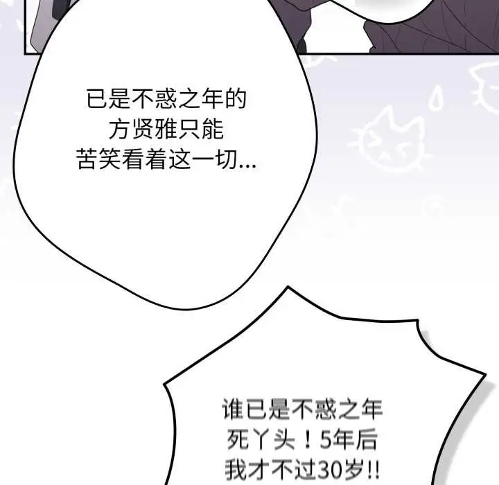 漫画《游戏规则我来定》第120话第135张图