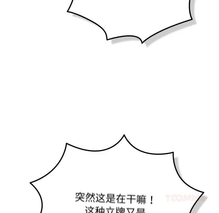 漫画《游戏规则我来定》第120话第136张图