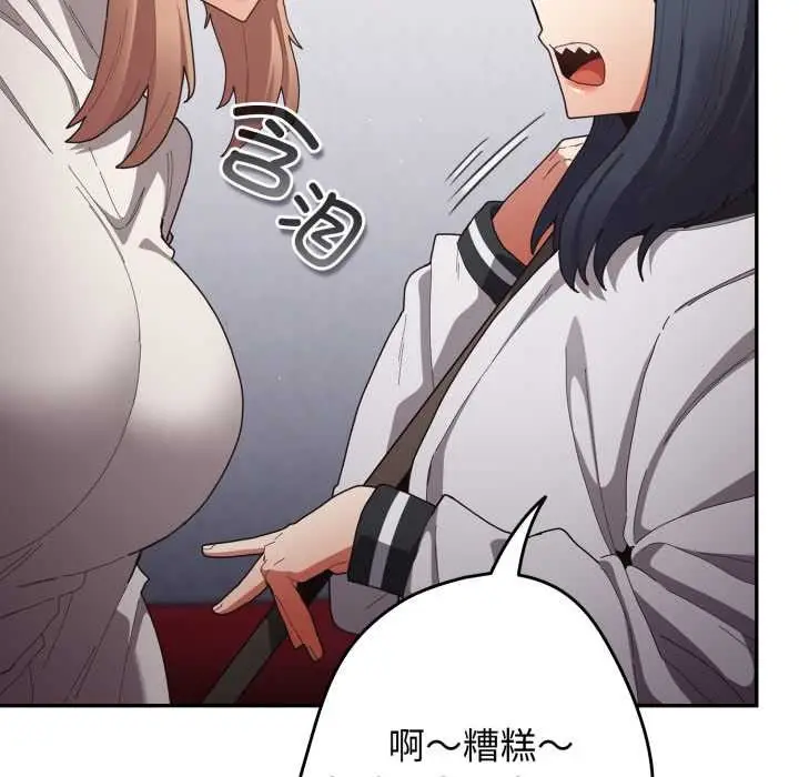 漫画《游戏规则我来定》第120话第138张图