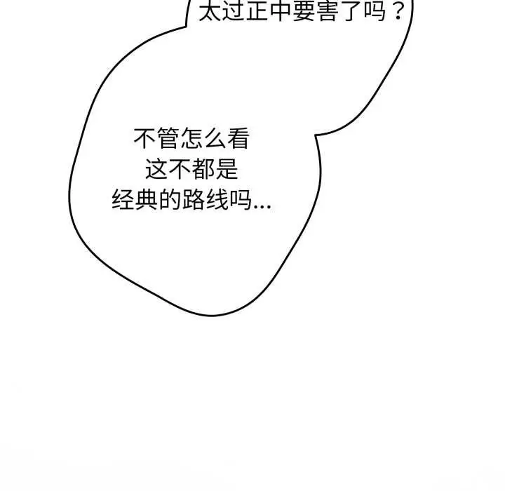 漫画《游戏规则我来定》第120话第139张图