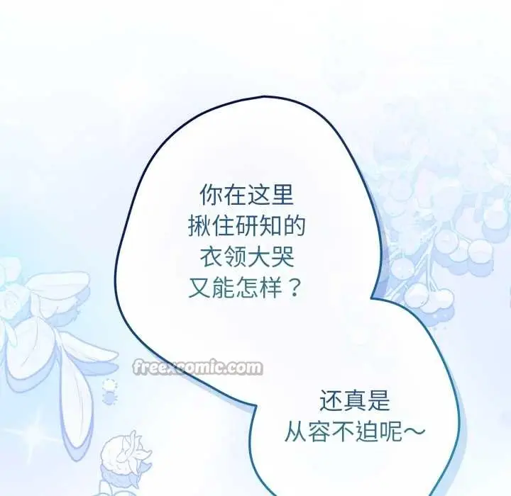 漫画《游戏规则我来定》第120话第140张图