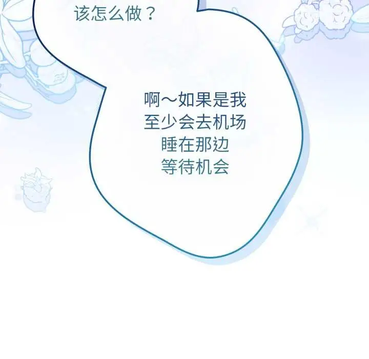 漫画《游戏规则我来定》第120话第143张图