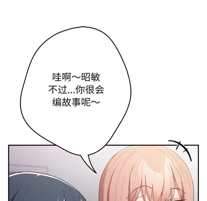 漫画《游戏规则我来定》第120话第144张图