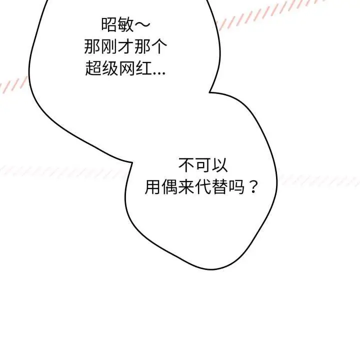 漫画《游戏规则我来定》第120话第147张图