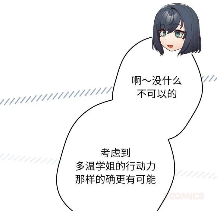 漫画《游戏规则我来定》第120话第148张图