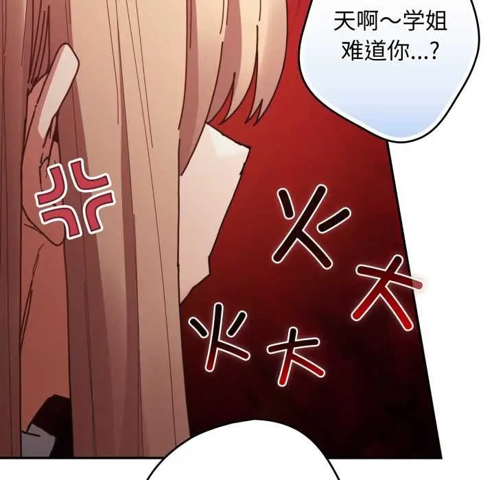 漫画《游戏规则我来定》第120话第156张图