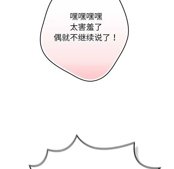 漫画《游戏规则我来定》第120话第157张图