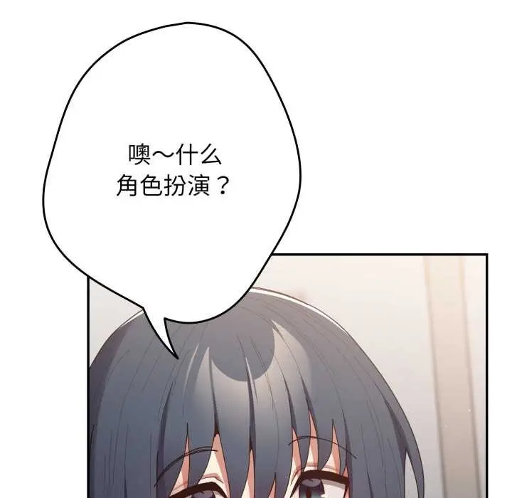 漫画《游戏规则我来定》第120话第161张图