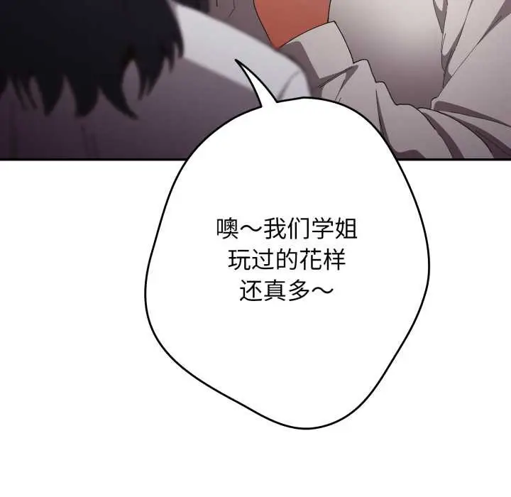 漫画《游戏规则我来定》第120话第165张图
