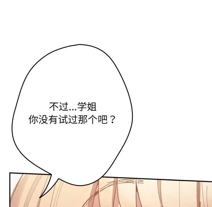 漫画《游戏规则我来定》第120话第166张图