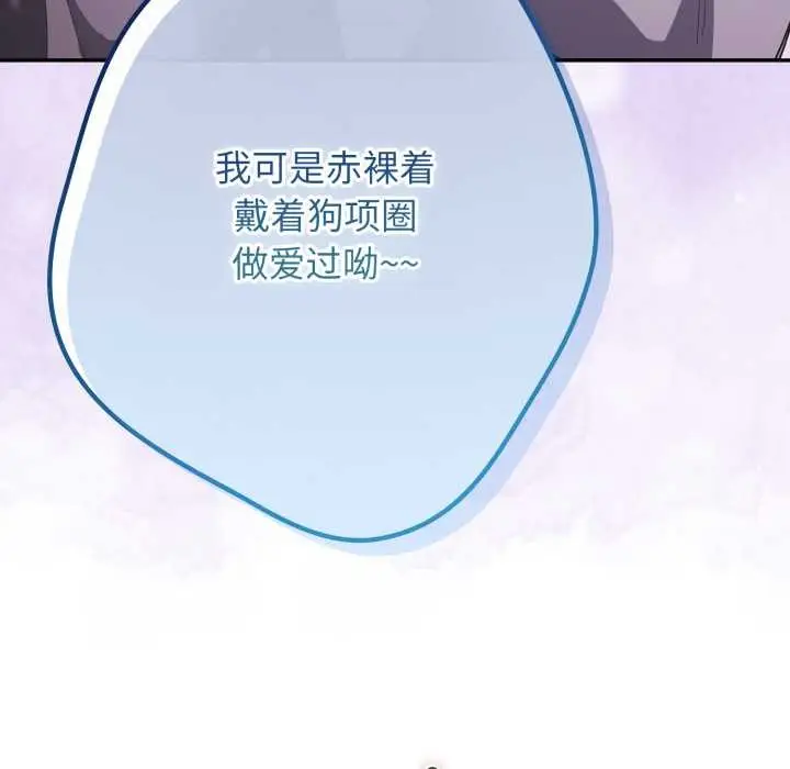 漫画《游戏规则我来定》第120话第171张图