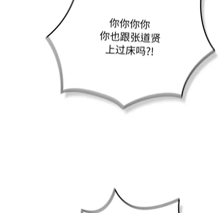 漫画《游戏规则我来定》第120话第176张图