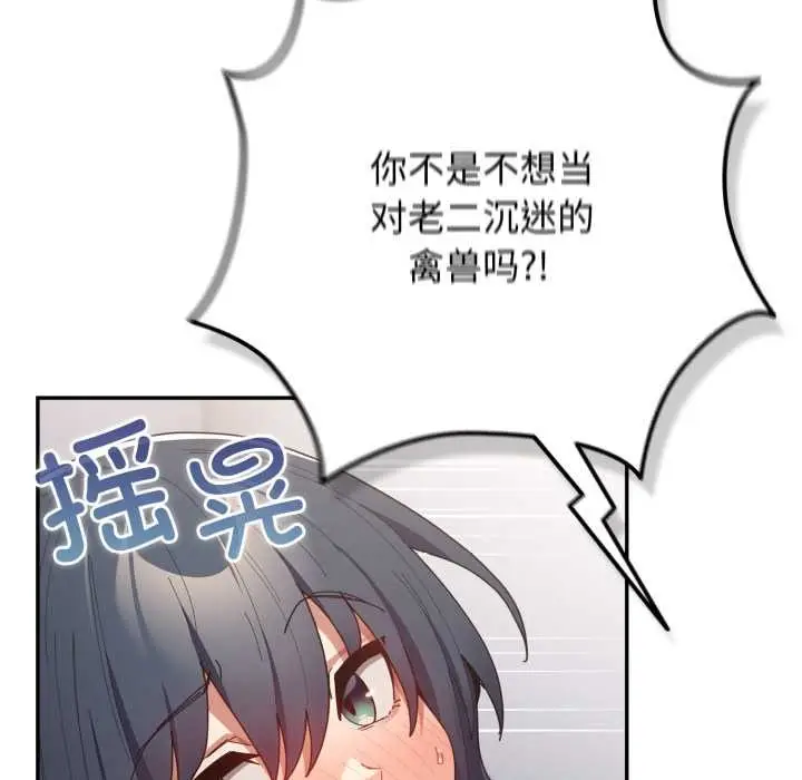 漫画《游戏规则我来定》第120话第177张图