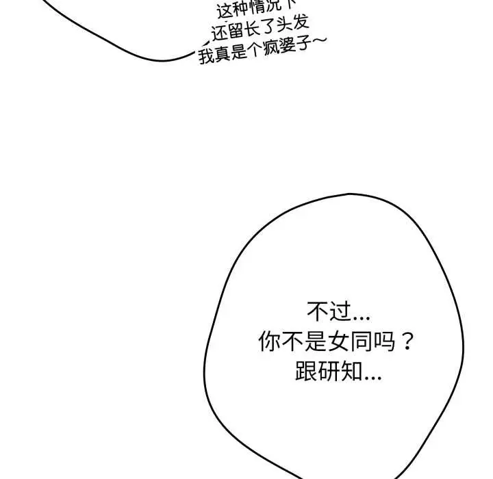 漫画《游戏规则我来定》第120话第179张图