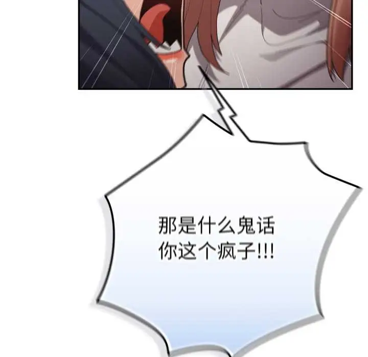 漫画《游戏规则我来定》第120话第181张图