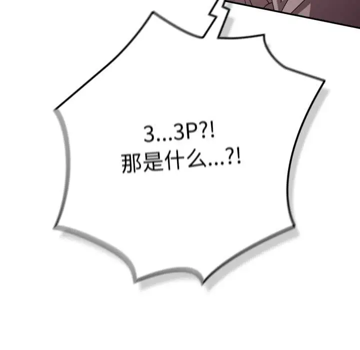 漫画《游戏规则我来定》第120话第185张图