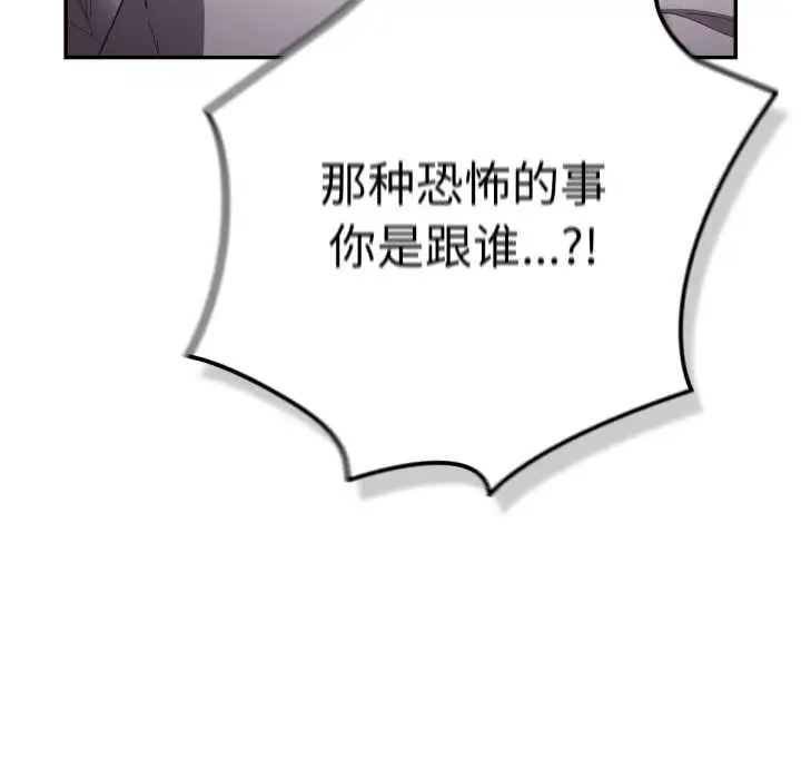 漫画《游戏规则我来定》第120话第188张图