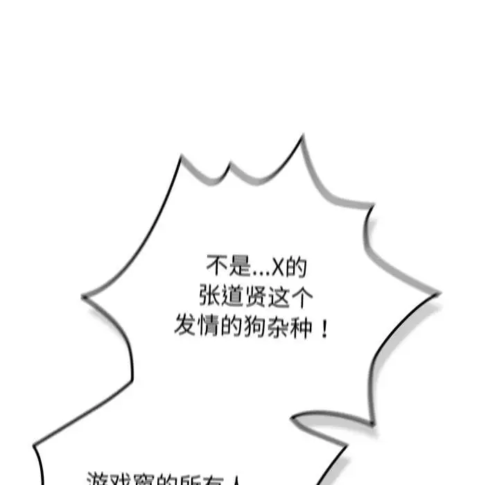 漫画《游戏规则我来定》第120话第192张图