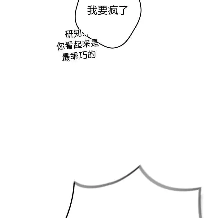 漫画《游戏规则我来定》第120话第195张图