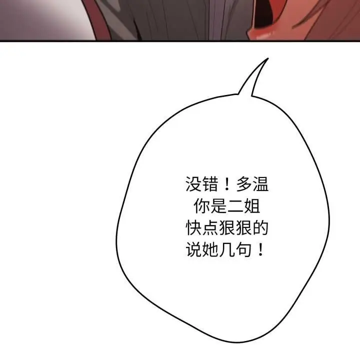 漫画《游戏规则我来定》第120话第198张图