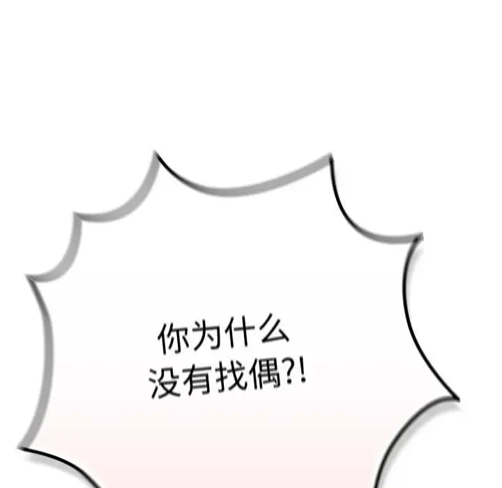 漫画《游戏规则我来定》第120话第199张图