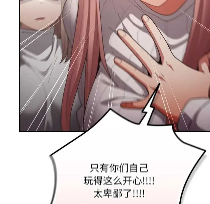 漫画《游戏规则我来定》第120话第201张图