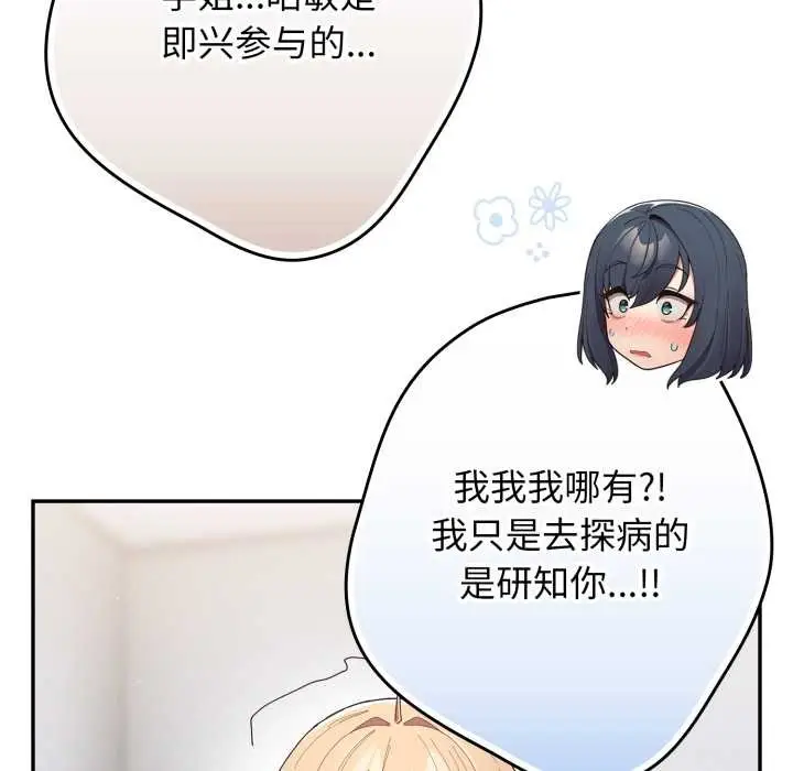 漫画《游戏规则我来定》第120话第203张图