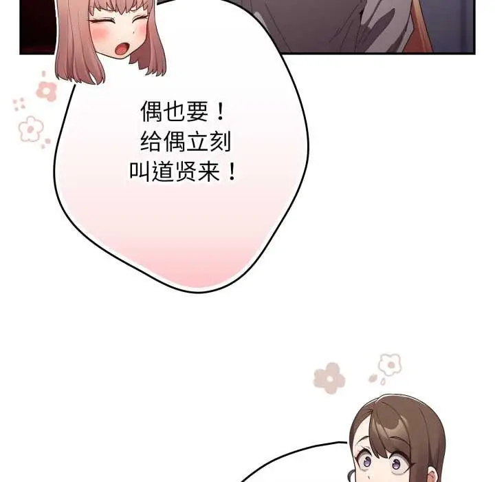 漫画《游戏规则我来定》第120话第205张图