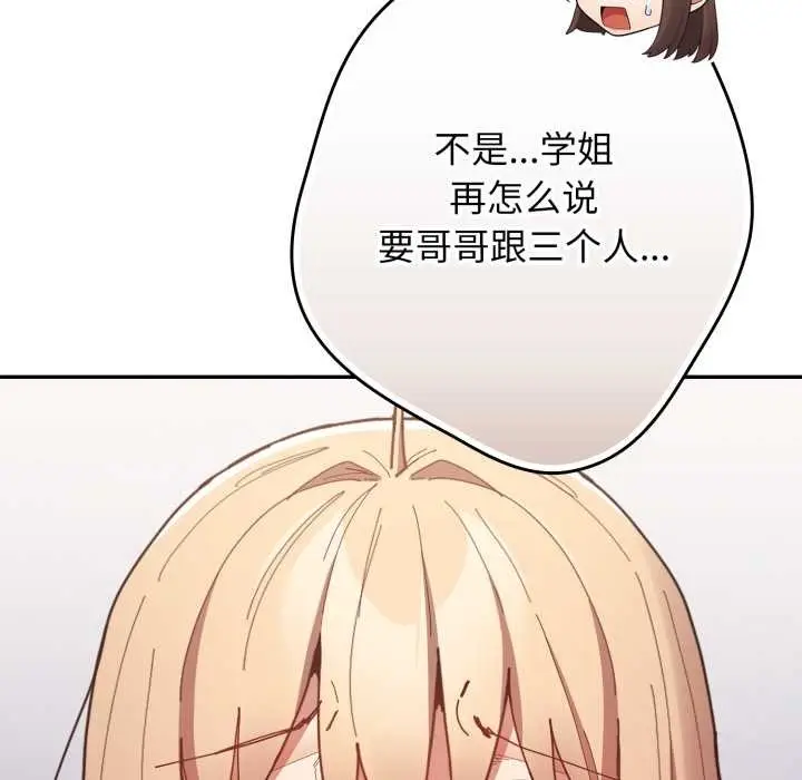 漫画《游戏规则我来定》第120话第206张图