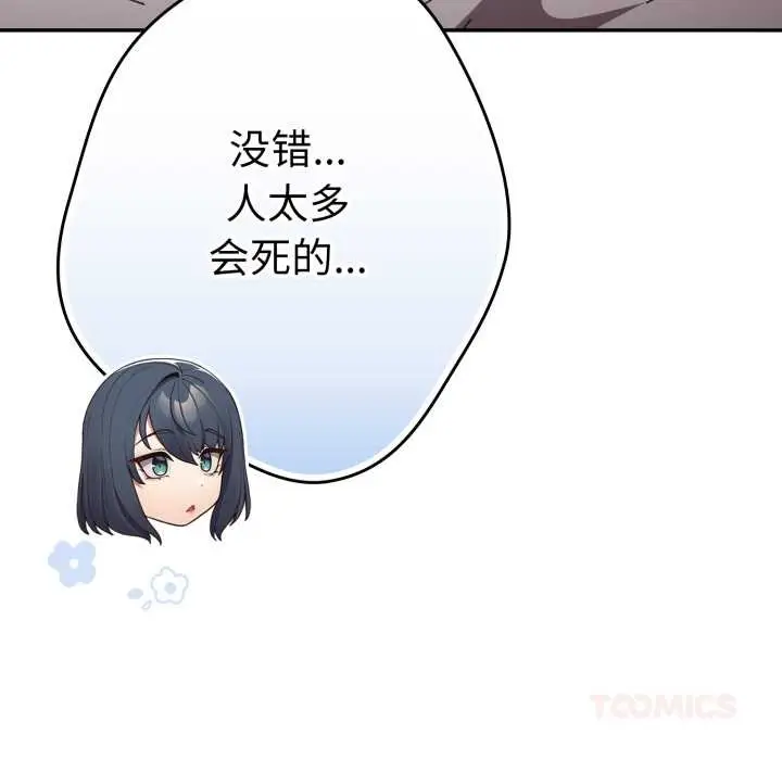 漫画《游戏规则我来定》第120话第208张图