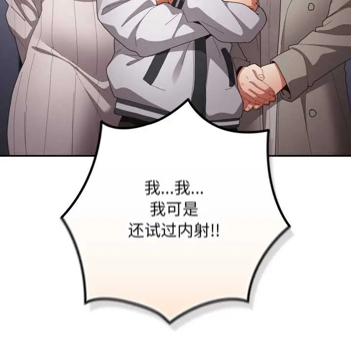 漫画《游戏规则我来定》第120话第211张图