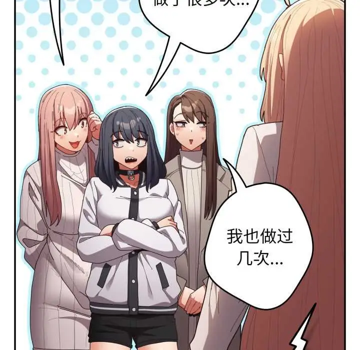 漫画《游戏规则我来定》第120话第215张图
