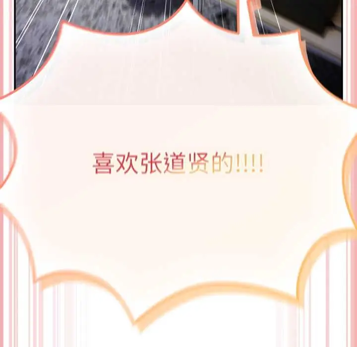 漫画《游戏规则我来定》第120话第219张图