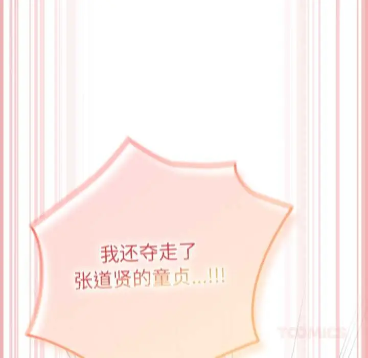 漫画《游戏规则我来定》第120话第220张图