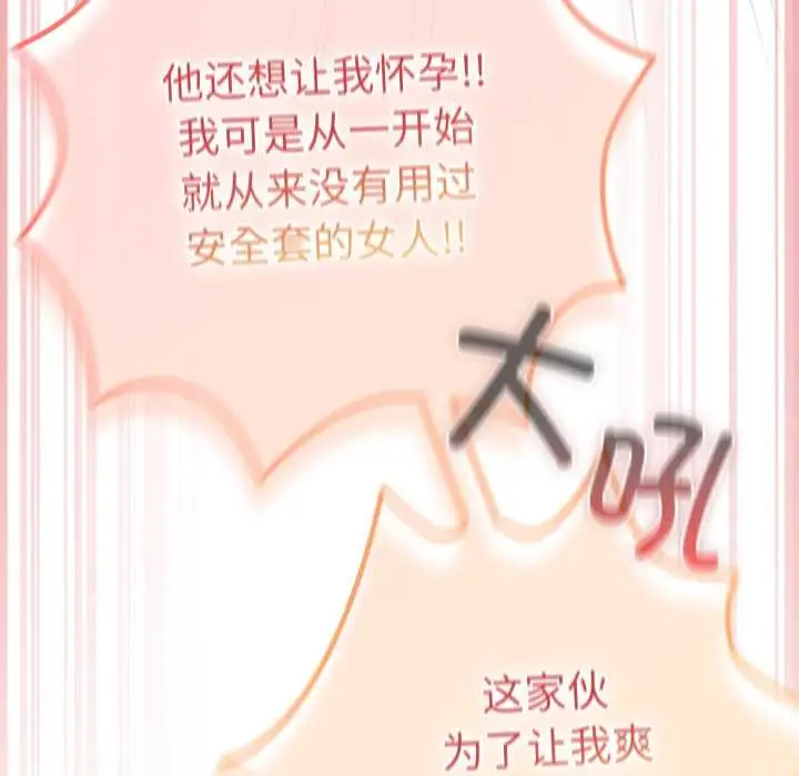 漫画《游戏规则我来定》第120话第223张图