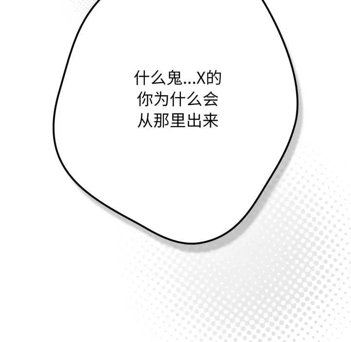 漫画《游戏规则我来定》第120话第236张图