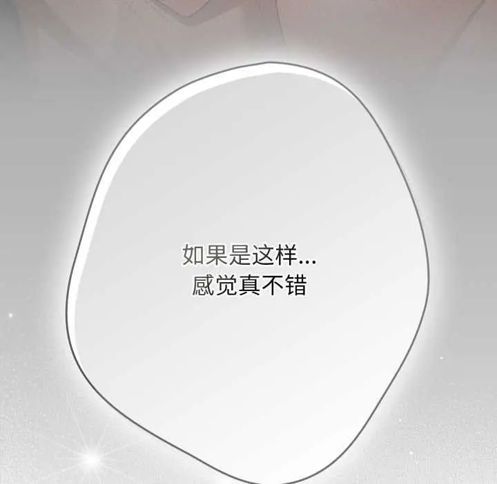 漫画《游戏规则我来定》第120话第29张图