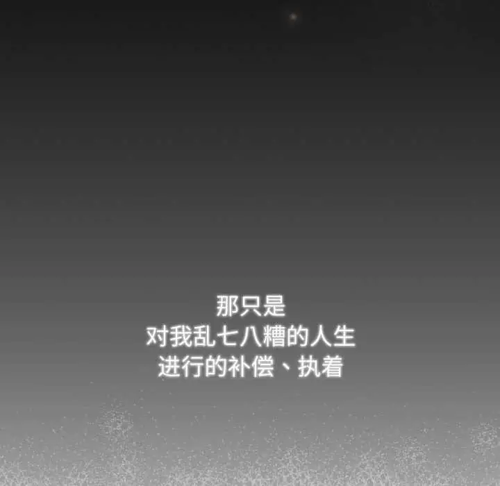 漫画《游戏规则我来定》第120话第68张图