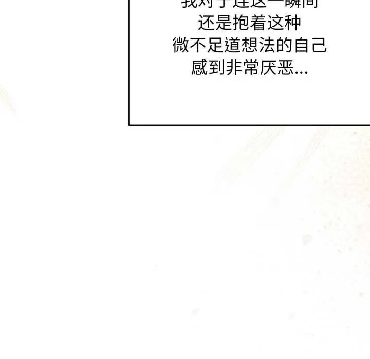 漫画《游戏规则我来定》第120话第86张图