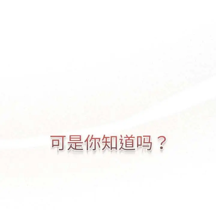 漫画《游戏规则我来定》第120话第90张图