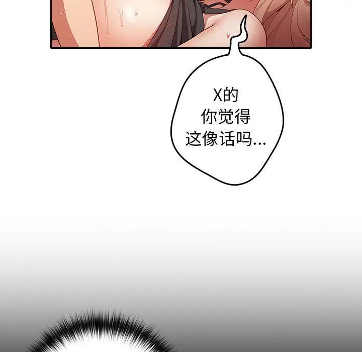 漫画《游戏规则我来定》第3话第127张图