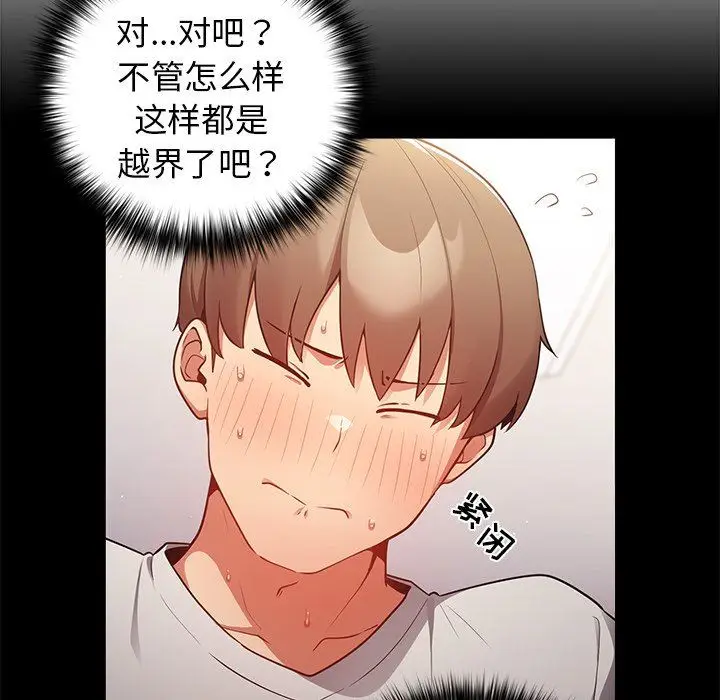 漫画《游戏规则我来定》第3话第128张图