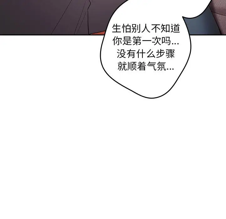 漫画《游戏规则我来定》第3话第133张图