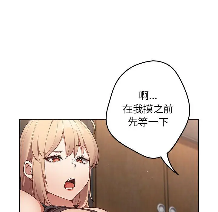 漫画《游戏规则我来定》第3话第20张图