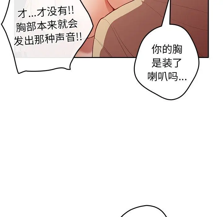 漫画《游戏规则我来定》第3话第49张图