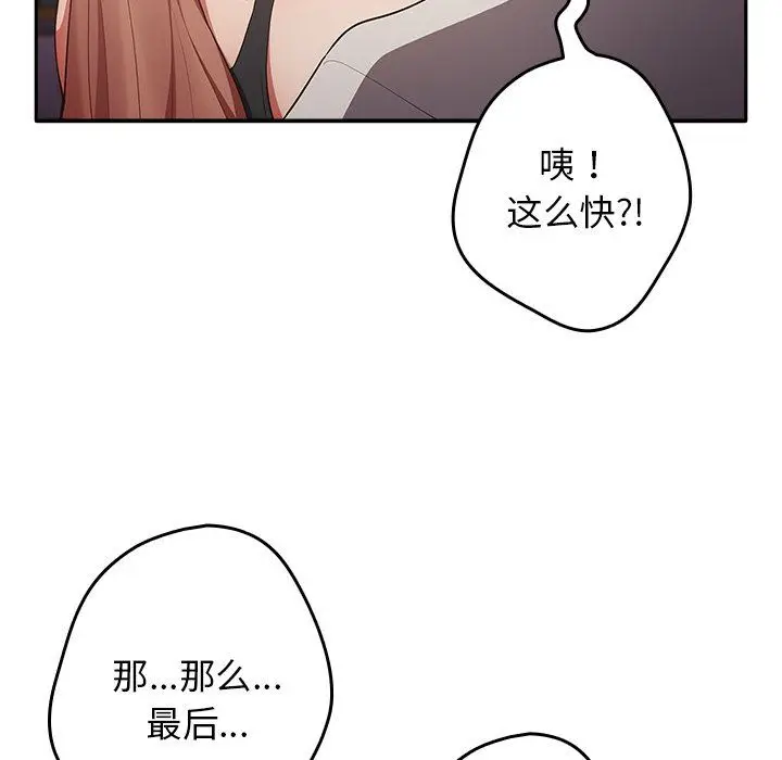漫画《游戏规则我来定》第3话第74张图