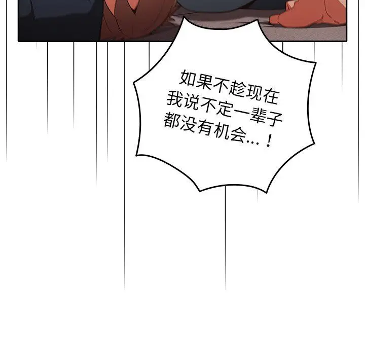 漫画《游戏规则我来定》第3话第86张图